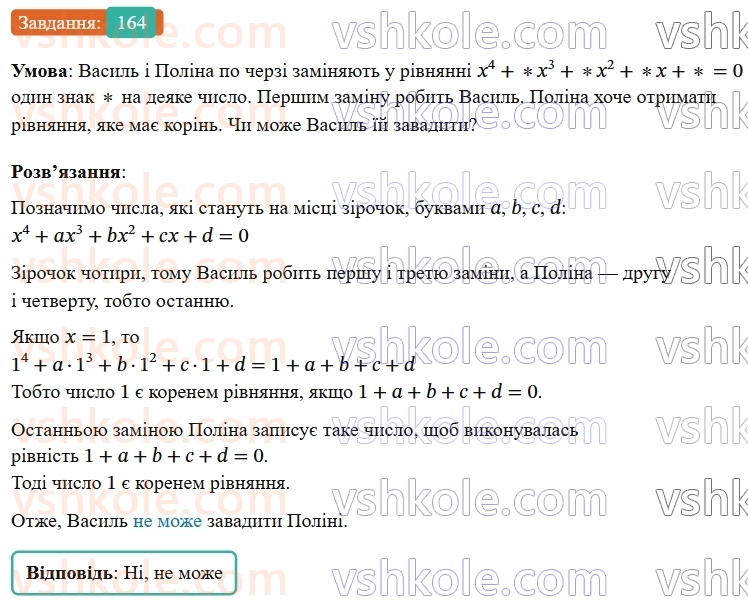 8-algebra-ag-merzlyak-vb-polonskij-ms-yakir-2025--1-ratsionalni-virazi-5-mnozhennya-i-dilennya-ratsionalnih-drobiv-164-rnd1.jpg