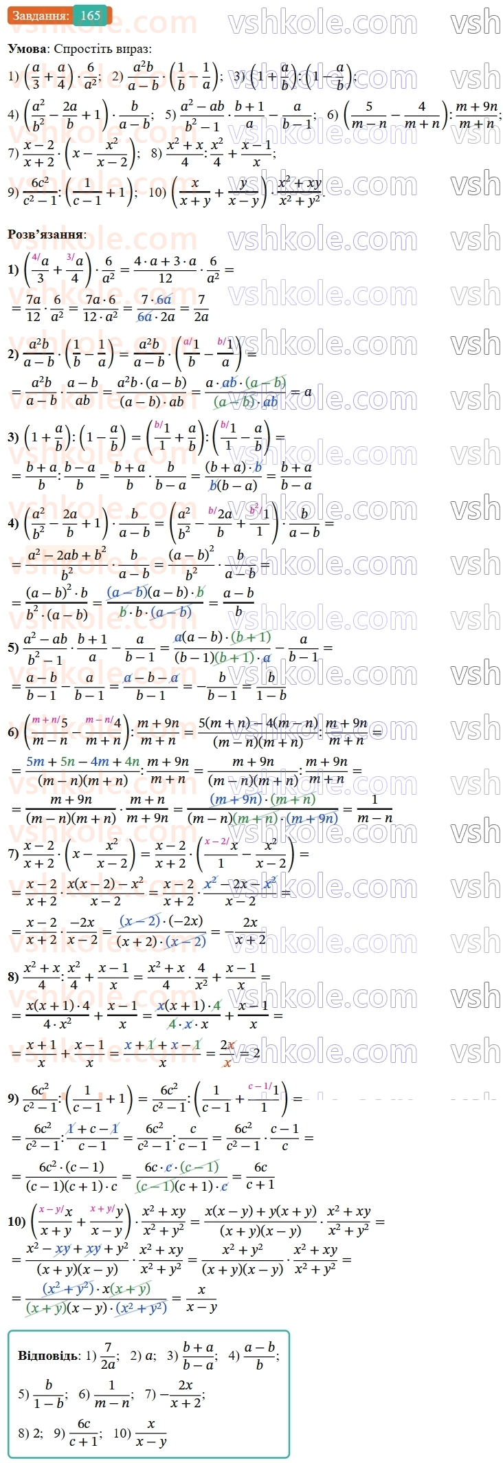 8-algebra-ag-merzlyak-vb-polonskij-ms-yakir-2025--1-ratsionalni-virazi-6-totozhni-peretvorennya-ratsionalnih-viraziv-165-rnd6592.jpg