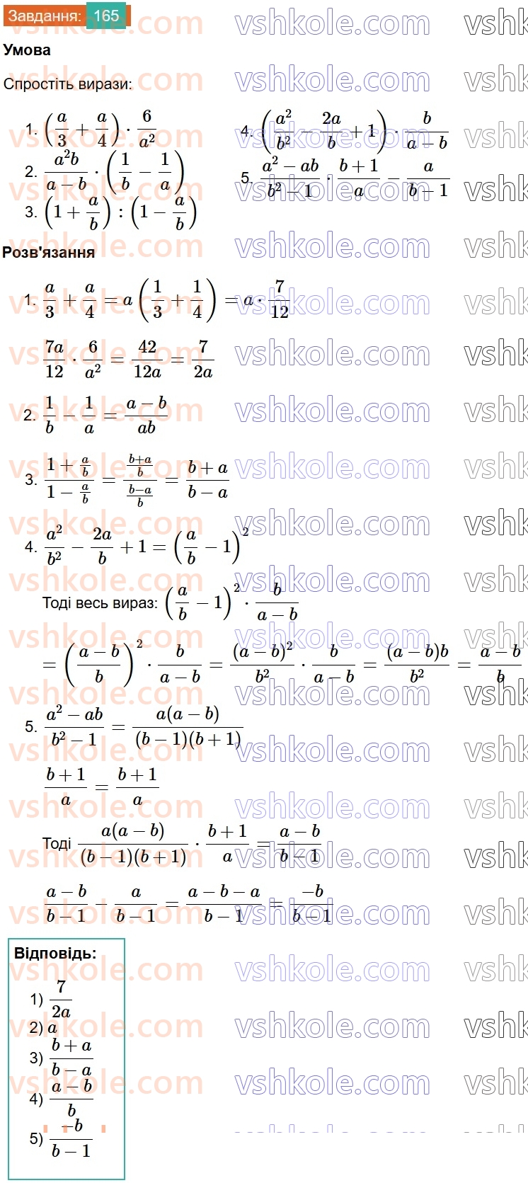 8-algebra-ag-merzlyak-vb-polonskij-ms-yakir-2025--1-ratsionalni-virazi-6-totozhni-peretvorennya-ratsionalnih-viraziv-165.jpg