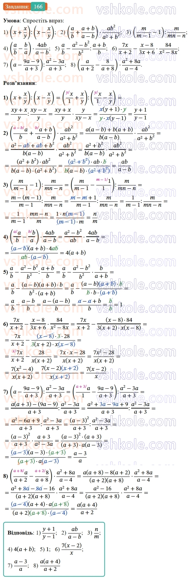 8-algebra-ag-merzlyak-vb-polonskij-ms-yakir-2025--1-ratsionalni-virazi-6-totozhni-peretvorennya-ratsionalnih-viraziv-166-rnd4030.jpg