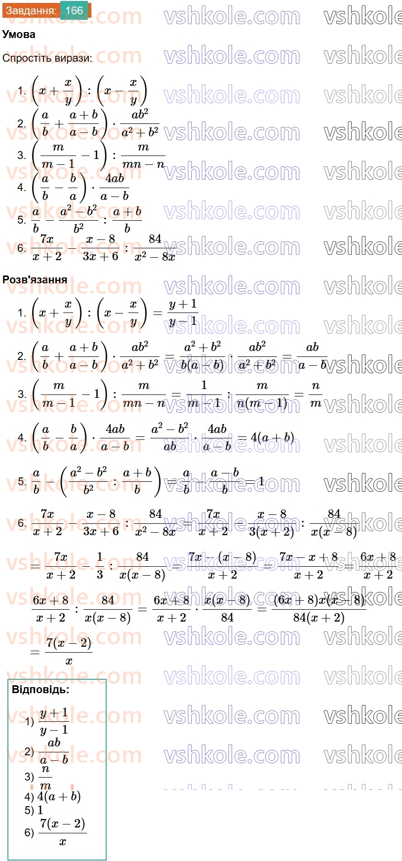 8-algebra-ag-merzlyak-vb-polonskij-ms-yakir-2025--1-ratsionalni-virazi-6-totozhni-peretvorennya-ratsionalnih-viraziv-166.jpg