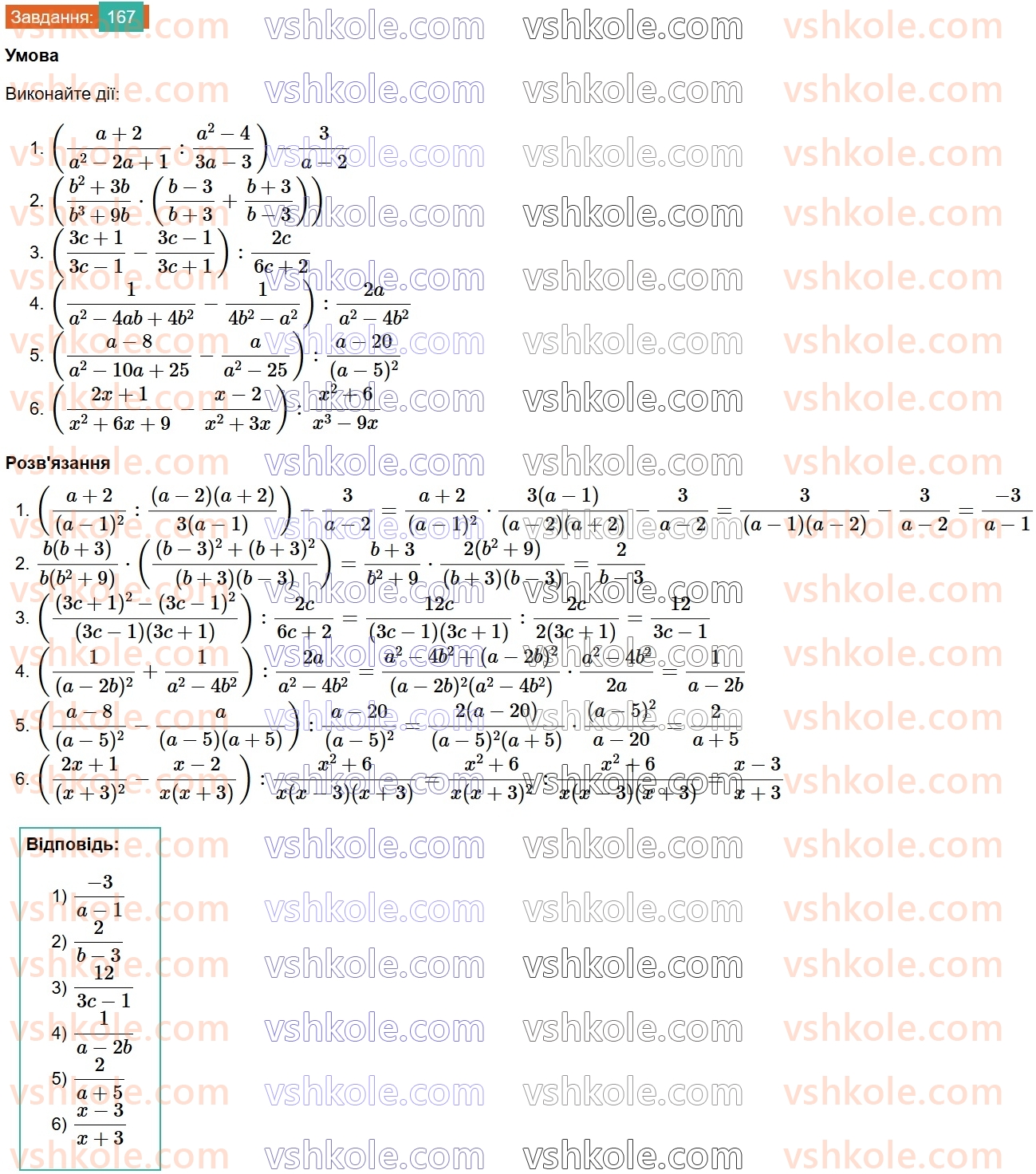 8-algebra-ag-merzlyak-vb-polonskij-ms-yakir-2025--1-ratsionalni-virazi-6-totozhni-peretvorennya-ratsionalnih-viraziv-167.jpg