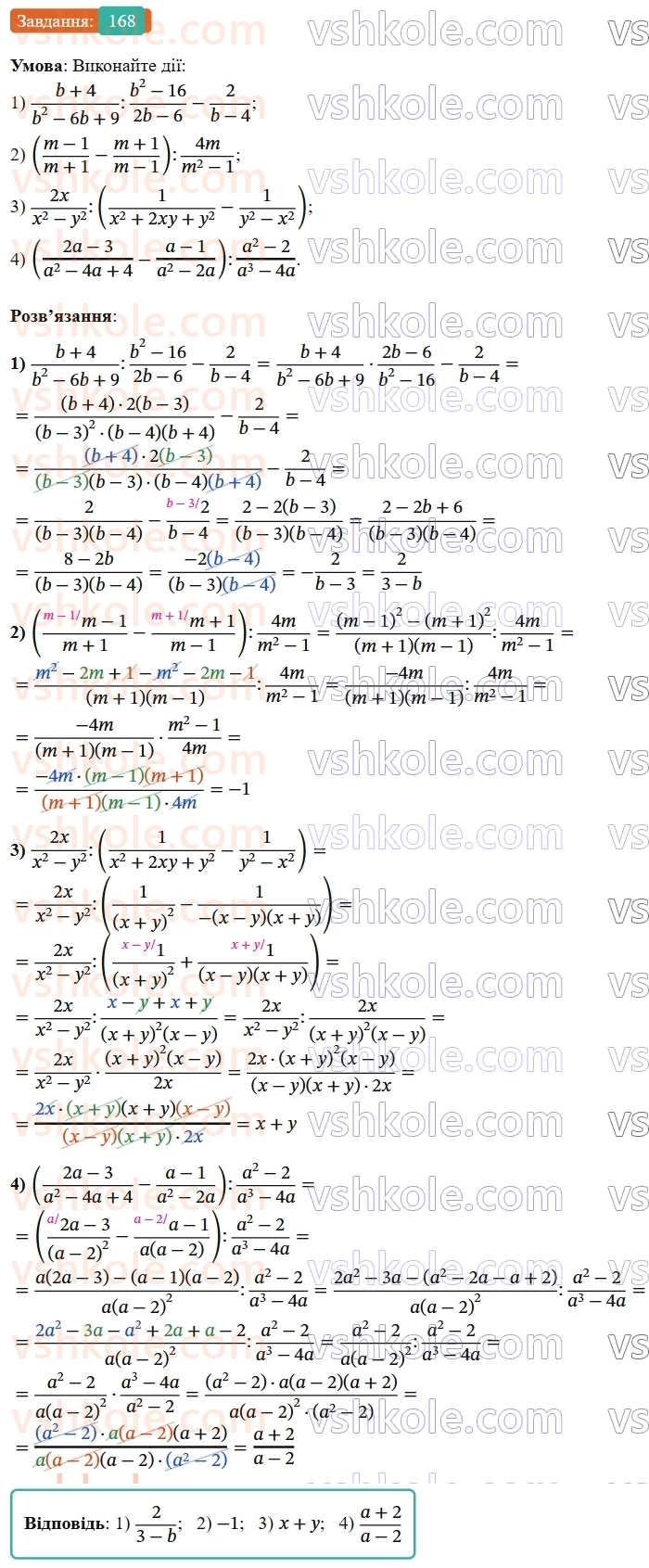 8-algebra-ag-merzlyak-vb-polonskij-ms-yakir-2025--1-ratsionalni-virazi-6-totozhni-peretvorennya-ratsionalnih-viraziv-168-rnd5076.jpg