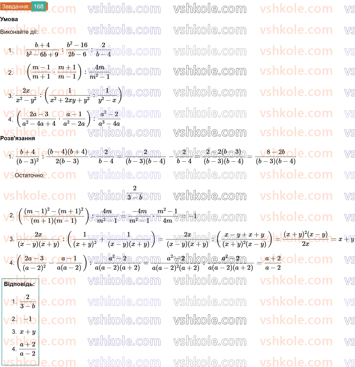 8-algebra-ag-merzlyak-vb-polonskij-ms-yakir-2025--1-ratsionalni-virazi-6-totozhni-peretvorennya-ratsionalnih-viraziv-168.jpg