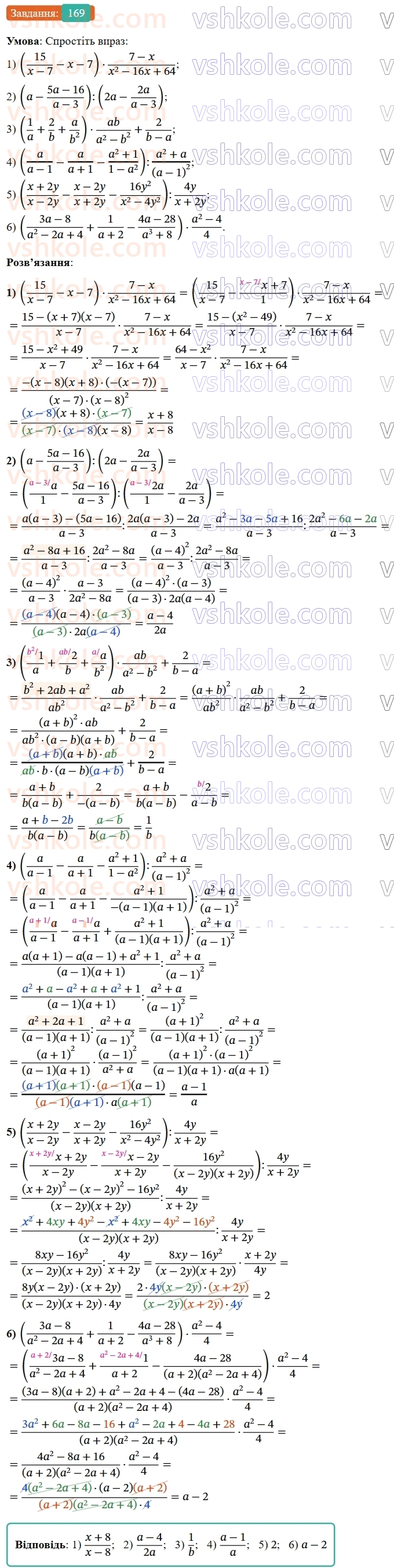 8-algebra-ag-merzlyak-vb-polonskij-ms-yakir-2025--1-ratsionalni-virazi-6-totozhni-peretvorennya-ratsionalnih-viraziv-169-rnd5660.jpg