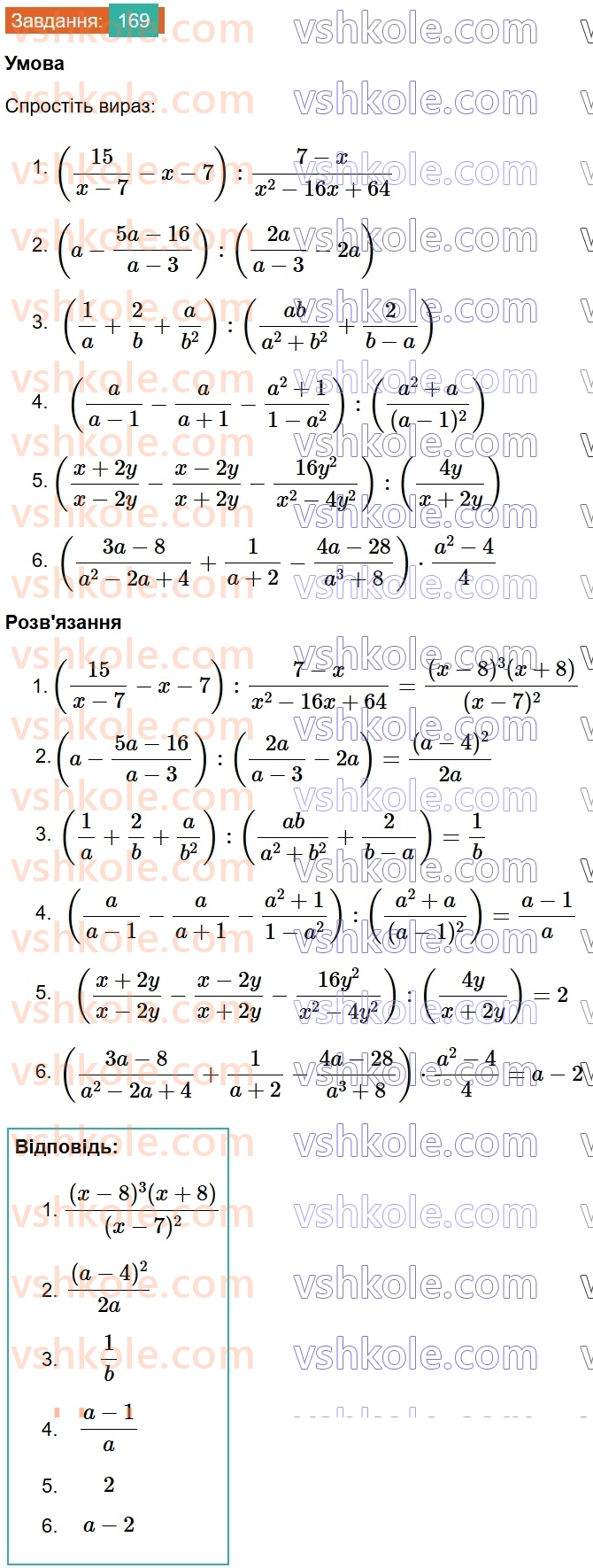 8-algebra-ag-merzlyak-vb-polonskij-ms-yakir-2025--1-ratsionalni-virazi-6-totozhni-peretvorennya-ratsionalnih-viraziv-169.jpg