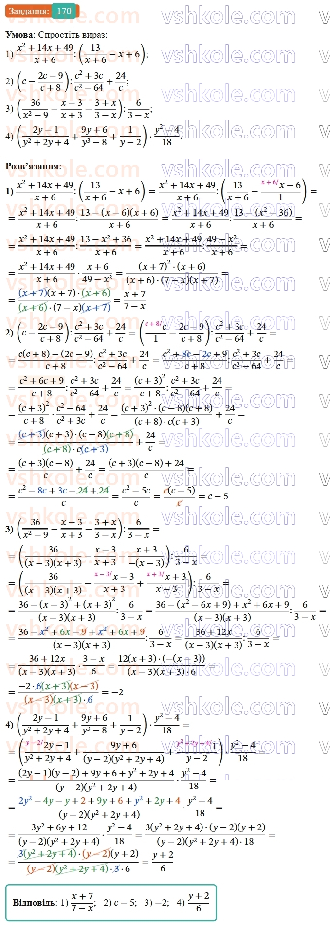 8-algebra-ag-merzlyak-vb-polonskij-ms-yakir-2025--1-ratsionalni-virazi-6-totozhni-peretvorennya-ratsionalnih-viraziv-170-rnd9885.jpg