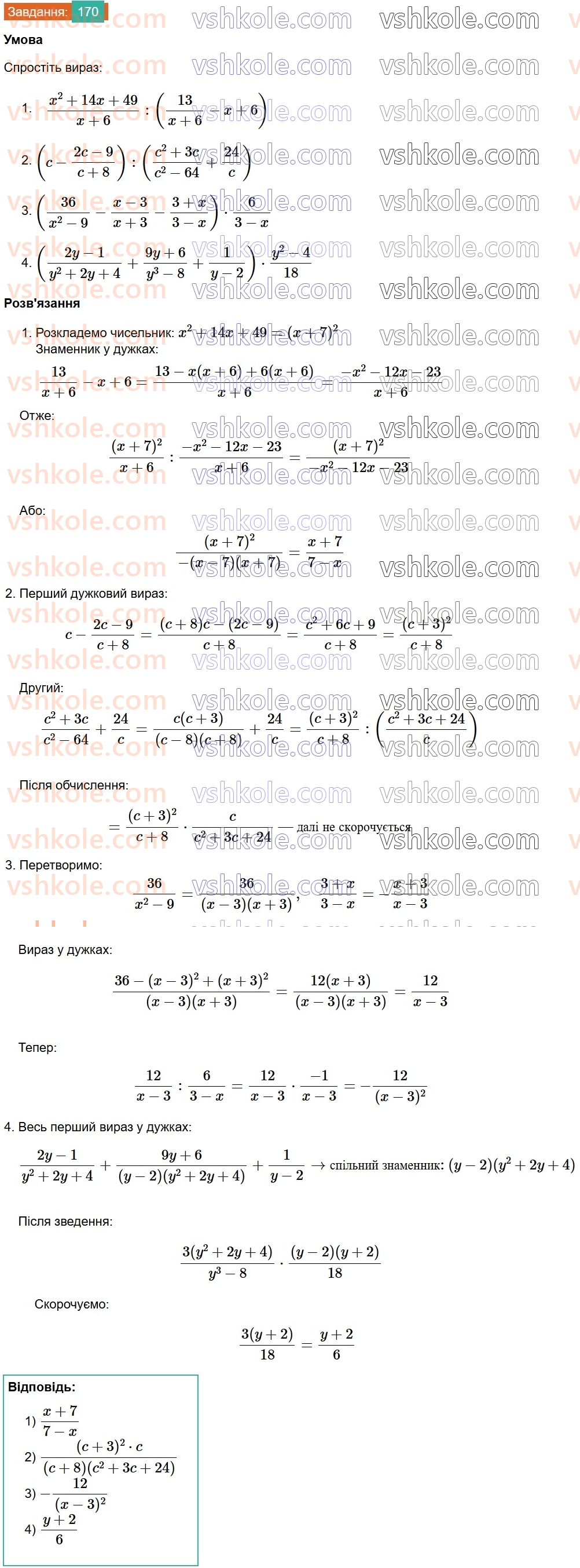 8-algebra-ag-merzlyak-vb-polonskij-ms-yakir-2025--1-ratsionalni-virazi-6-totozhni-peretvorennya-ratsionalnih-viraziv-170.jpg
