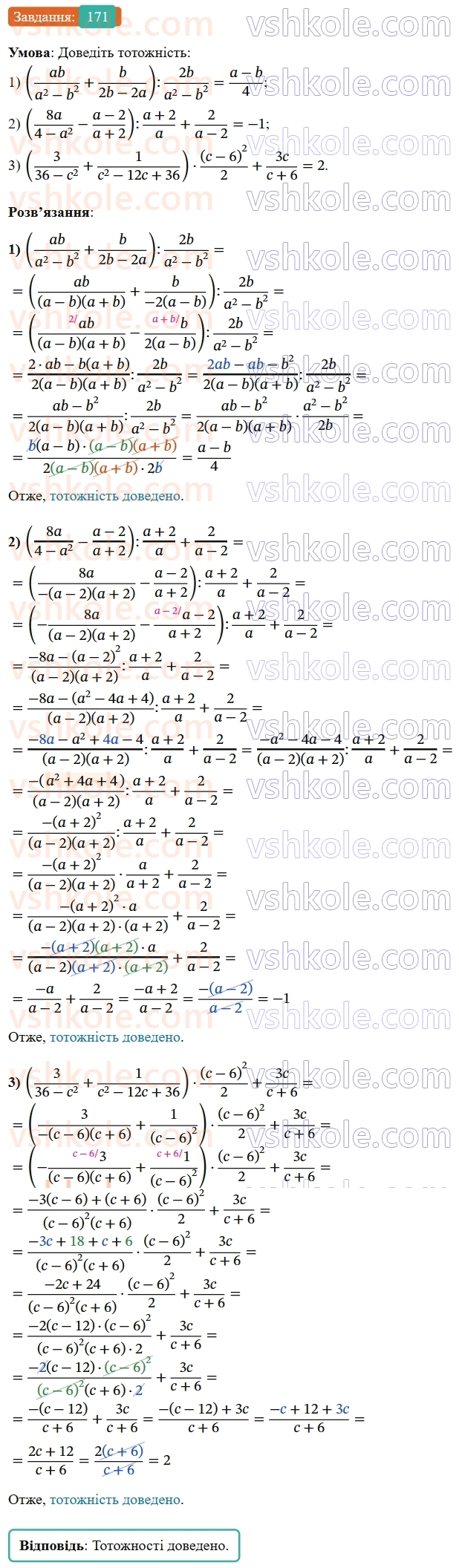 8-algebra-ag-merzlyak-vb-polonskij-ms-yakir-2025--1-ratsionalni-virazi-6-totozhni-peretvorennya-ratsionalnih-viraziv-171-rnd6457.jpg