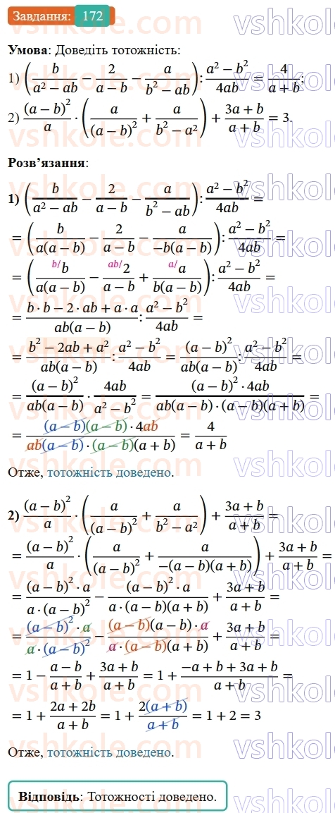 8-algebra-ag-merzlyak-vb-polonskij-ms-yakir-2025--1-ratsionalni-virazi-6-totozhni-peretvorennya-ratsionalnih-viraziv-172-rnd606.jpg