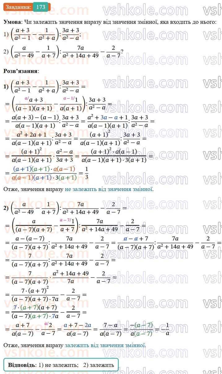 8-algebra-ag-merzlyak-vb-polonskij-ms-yakir-2025--1-ratsionalni-virazi-6-totozhni-peretvorennya-ratsionalnih-viraziv-173-rnd4500.jpg