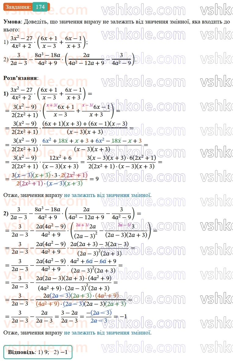8-algebra-ag-merzlyak-vb-polonskij-ms-yakir-2025--1-ratsionalni-virazi-6-totozhni-peretvorennya-ratsionalnih-viraziv-174-rnd8342.jpg
