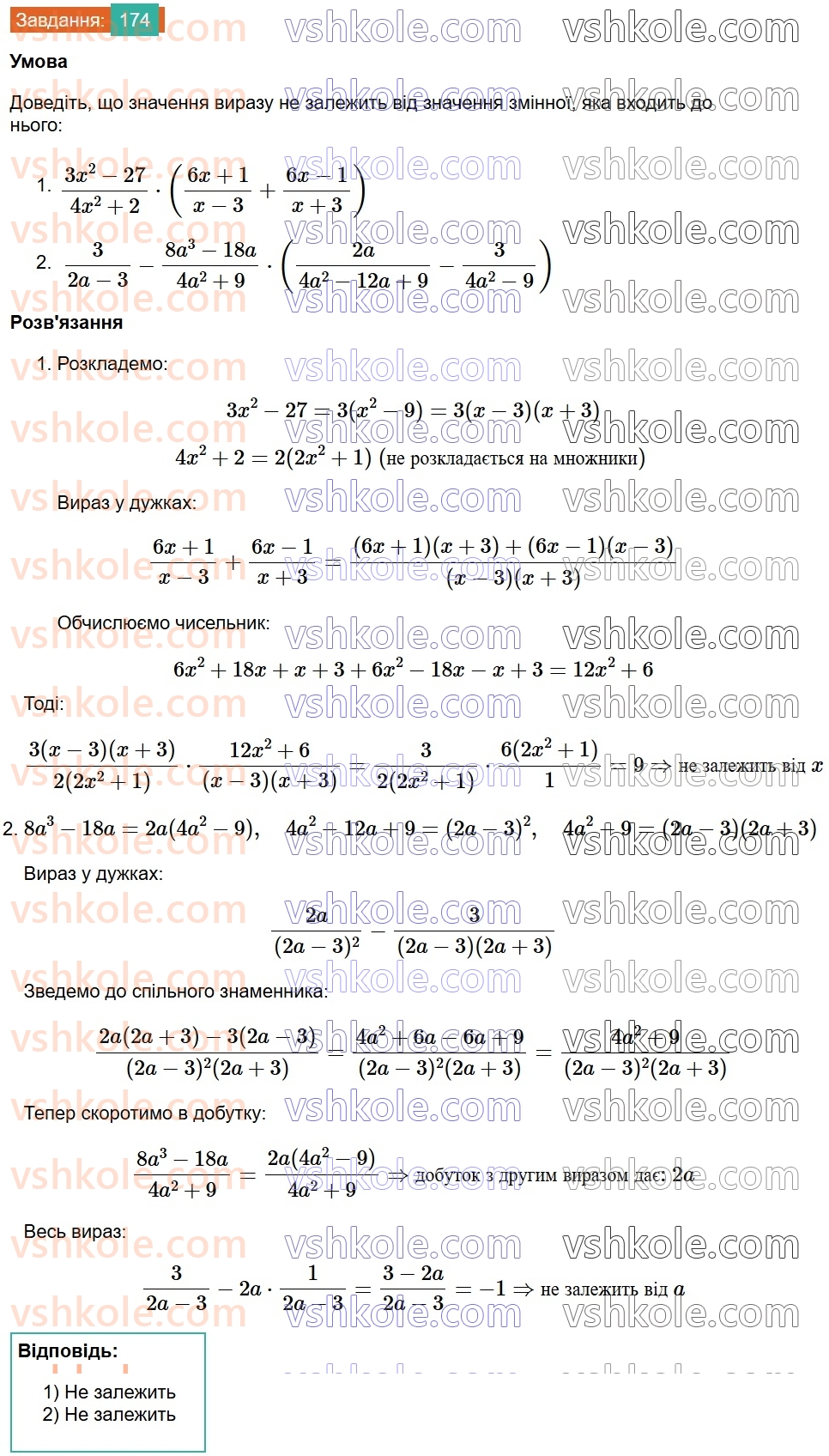 8-algebra-ag-merzlyak-vb-polonskij-ms-yakir-2025--1-ratsionalni-virazi-6-totozhni-peretvorennya-ratsionalnih-viraziv-174.jpg