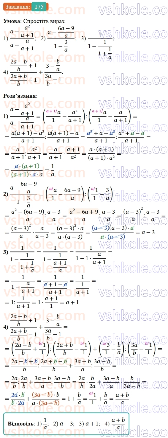8-algebra-ag-merzlyak-vb-polonskij-ms-yakir-2025--1-ratsionalni-virazi-6-totozhni-peretvorennya-ratsionalnih-viraziv-175-rnd7655.jpg