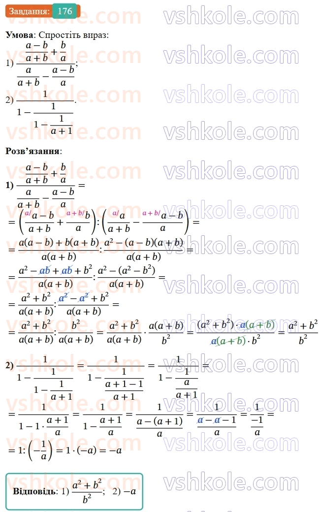 8-algebra-ag-merzlyak-vb-polonskij-ms-yakir-2025--1-ratsionalni-virazi-6-totozhni-peretvorennya-ratsionalnih-viraziv-176-rnd5629.jpg
