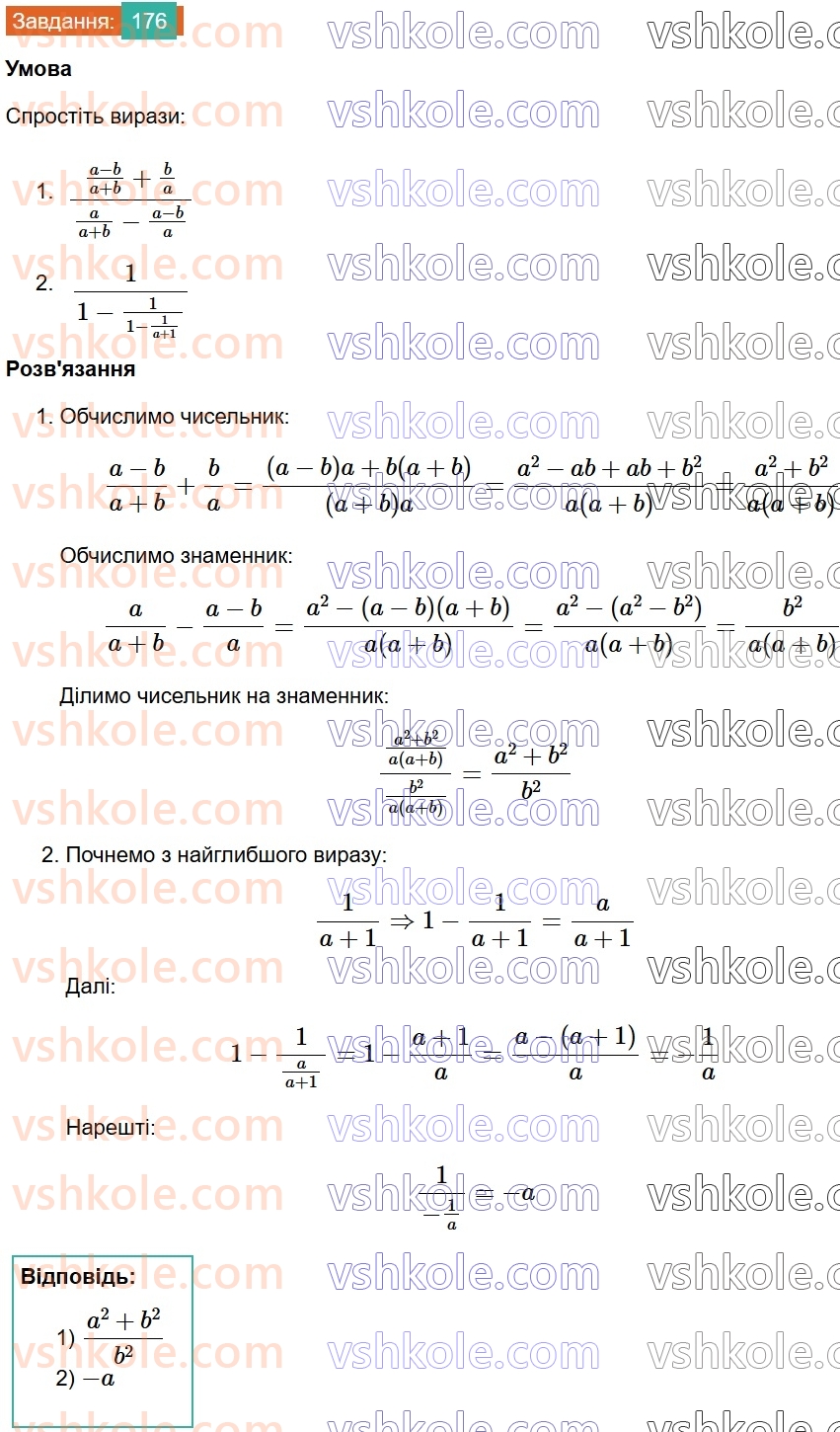 8-algebra-ag-merzlyak-vb-polonskij-ms-yakir-2025--1-ratsionalni-virazi-6-totozhni-peretvorennya-ratsionalnih-viraziv-176.jpg
