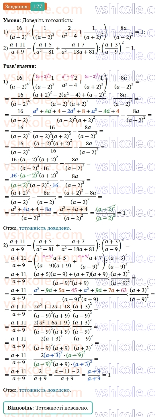8-algebra-ag-merzlyak-vb-polonskij-ms-yakir-2025--1-ratsionalni-virazi-6-totozhni-peretvorennya-ratsionalnih-viraziv-177-rnd5404.jpg