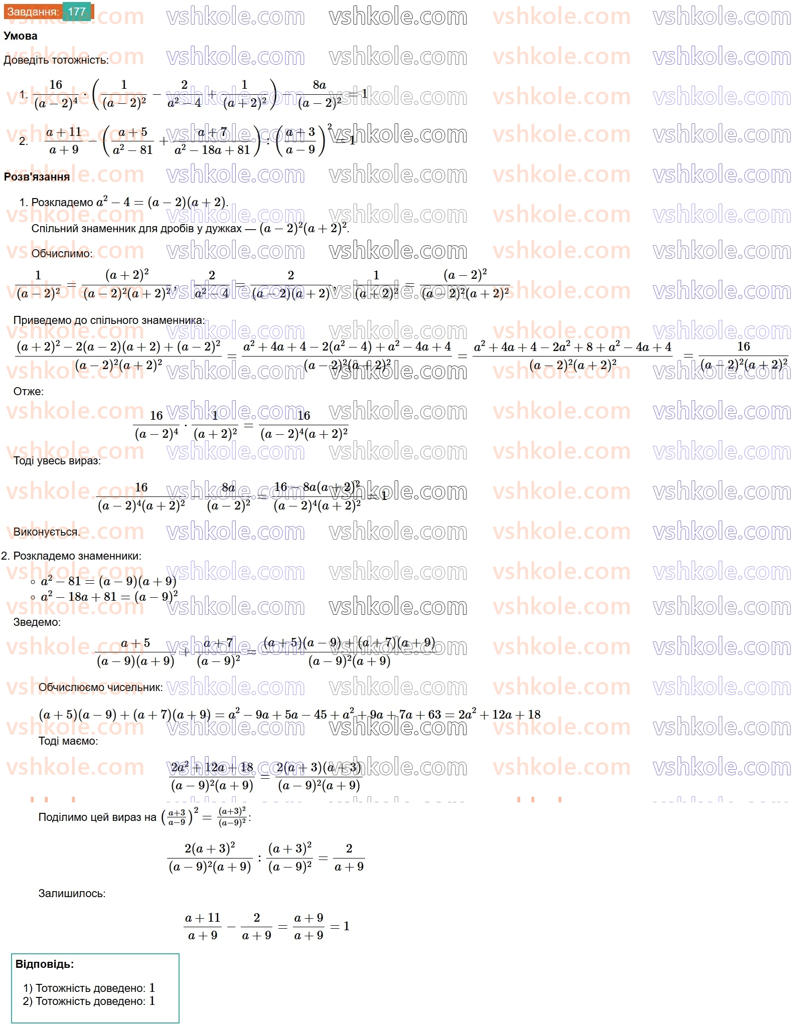 8-algebra-ag-merzlyak-vb-polonskij-ms-yakir-2025--1-ratsionalni-virazi-6-totozhni-peretvorennya-ratsionalnih-viraziv-177.jpg