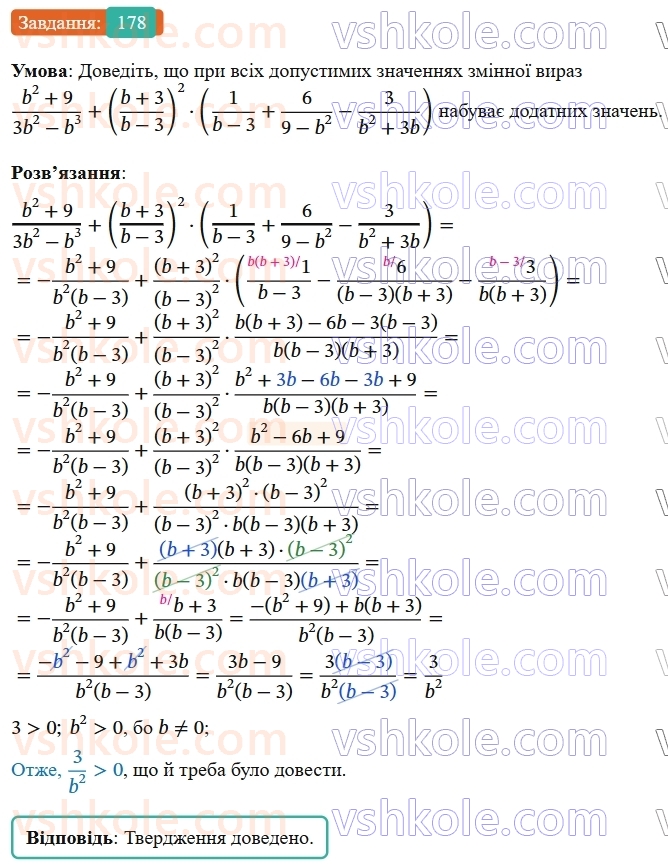 8-algebra-ag-merzlyak-vb-polonskij-ms-yakir-2025--1-ratsionalni-virazi-6-totozhni-peretvorennya-ratsionalnih-viraziv-178-rnd6667.jpg