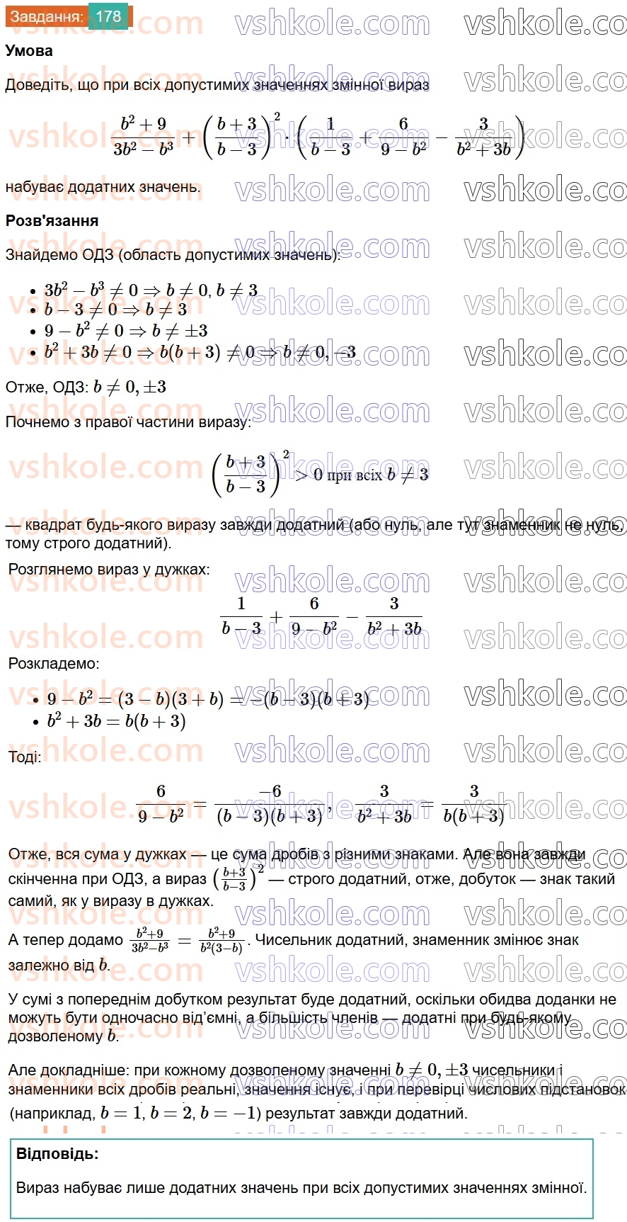 8-algebra-ag-merzlyak-vb-polonskij-ms-yakir-2025--1-ratsionalni-virazi-6-totozhni-peretvorennya-ratsionalnih-viraziv-178.jpg