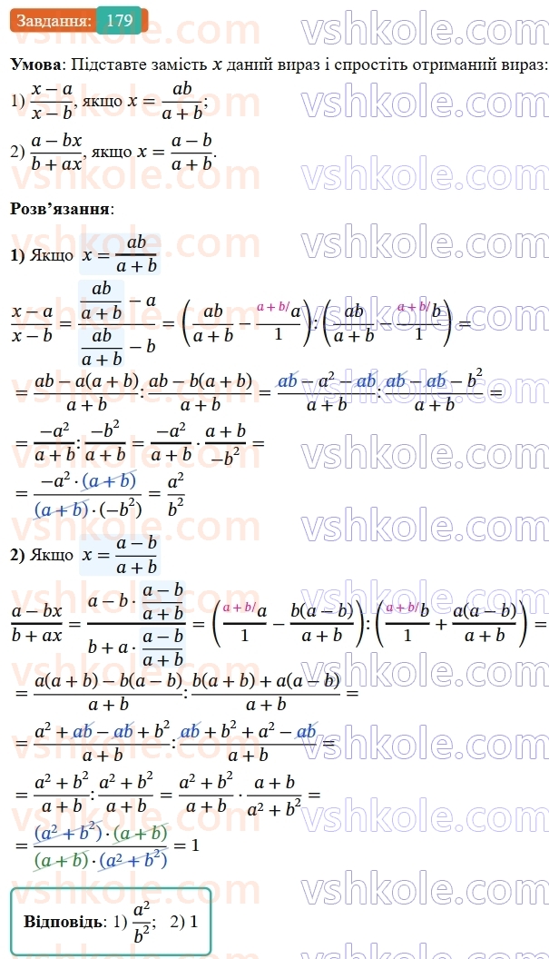 8-algebra-ag-merzlyak-vb-polonskij-ms-yakir-2025--1-ratsionalni-virazi-6-totozhni-peretvorennya-ratsionalnih-viraziv-179-rnd2103.jpg