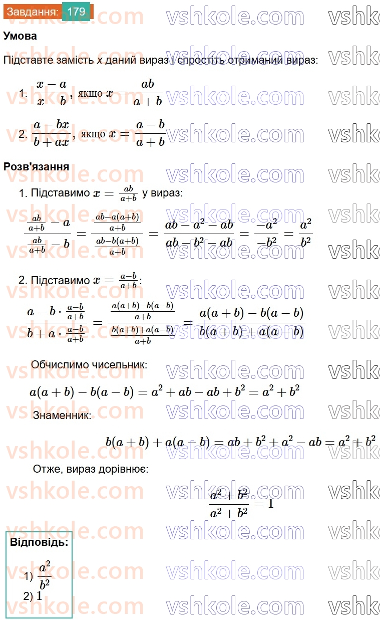 8-algebra-ag-merzlyak-vb-polonskij-ms-yakir-2025--1-ratsionalni-virazi-6-totozhni-peretvorennya-ratsionalnih-viraziv-179.jpg