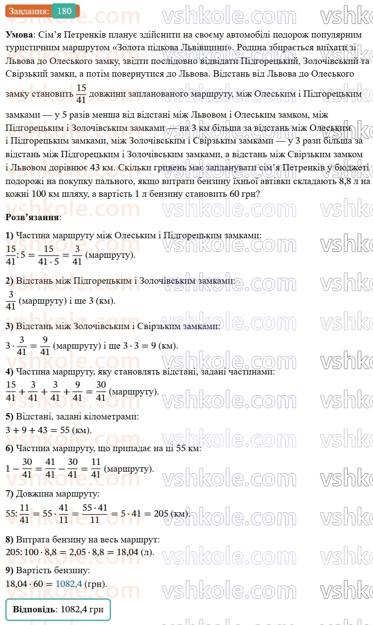8-algebra-ag-merzlyak-vb-polonskij-ms-yakir-2025--1-ratsionalni-virazi-6-totozhni-peretvorennya-ratsionalnih-viraziv-180-rnd5350.jpg