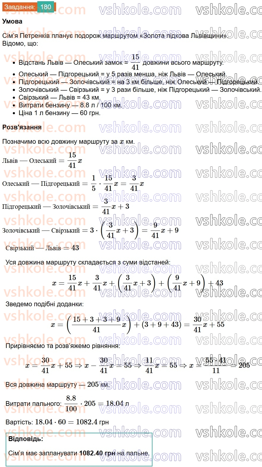 8-algebra-ag-merzlyak-vb-polonskij-ms-yakir-2025--1-ratsionalni-virazi-6-totozhni-peretvorennya-ratsionalnih-viraziv-180.jpg