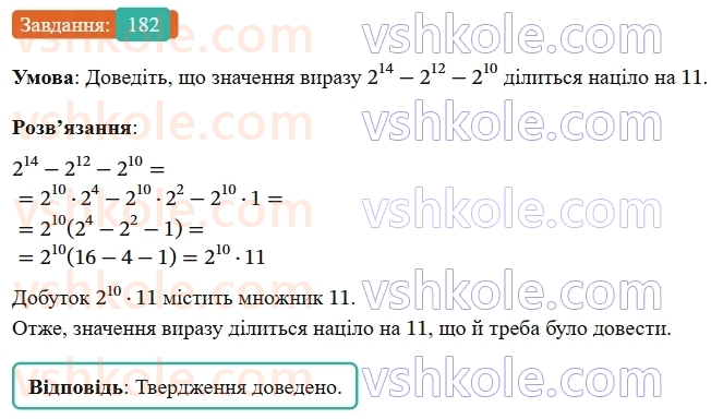 8-algebra-ag-merzlyak-vb-polonskij-ms-yakir-2025--1-ratsionalni-virazi-6-totozhni-peretvorennya-ratsionalnih-viraziv-182-rnd8844.jpg