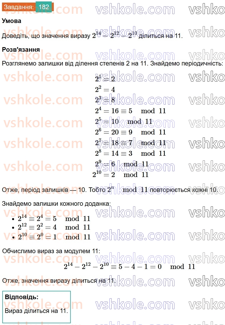 8-algebra-ag-merzlyak-vb-polonskij-ms-yakir-2025--1-ratsionalni-virazi-6-totozhni-peretvorennya-ratsionalnih-viraziv-182.jpg