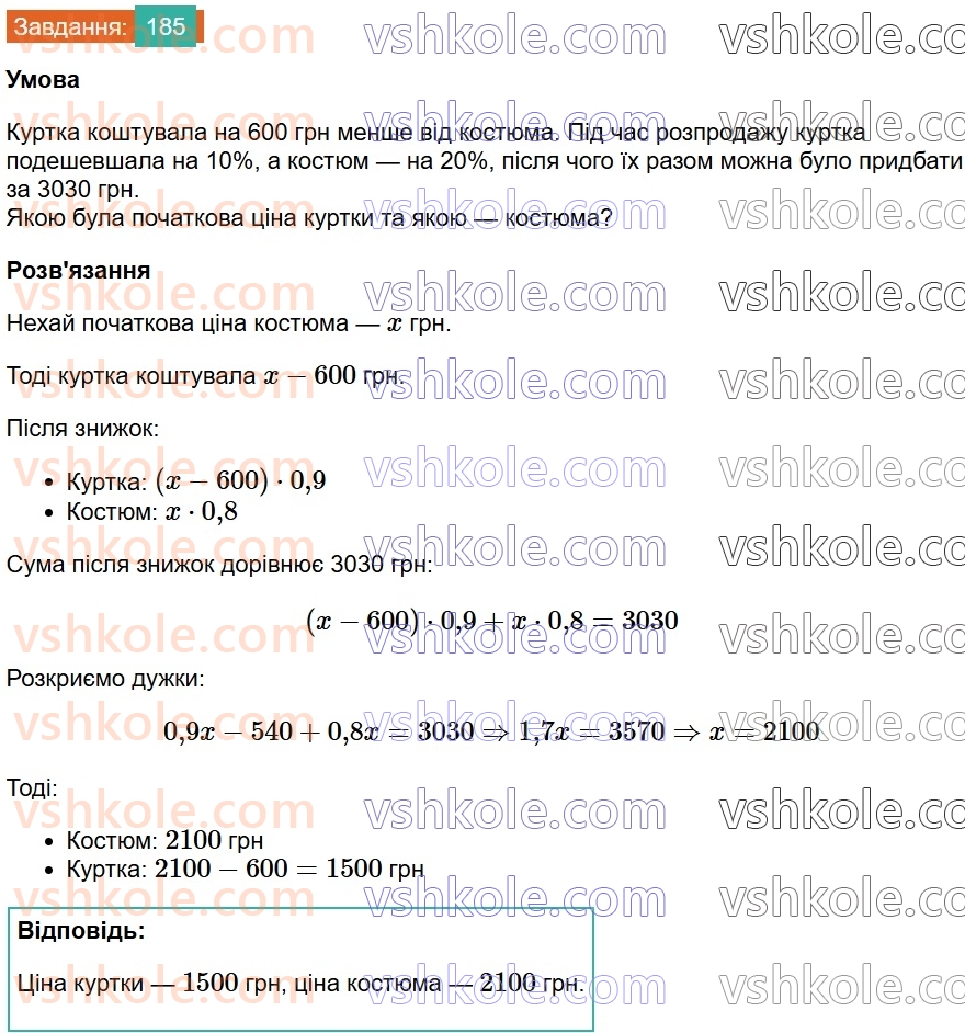 8-algebra-ag-merzlyak-vb-polonskij-ms-yakir-2025--1-ratsionalni-virazi-6-totozhni-peretvorennya-ratsionalnih-viraziv-185.jpg