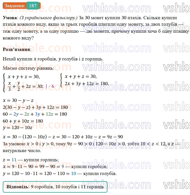 8-algebra-ag-merzlyak-vb-polonskij-ms-yakir-2025--1-ratsionalni-virazi-6-totozhni-peretvorennya-ratsionalnih-viraziv-187-rnd8778.jpg