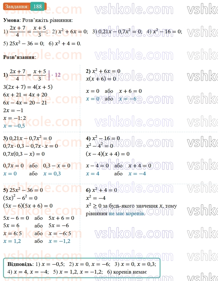 8-algebra-ag-merzlyak-vb-polonskij-ms-yakir-2025--1-ratsionalni-virazi-6-totozhni-peretvorennya-ratsionalnih-viraziv-188-rnd7657.jpg
