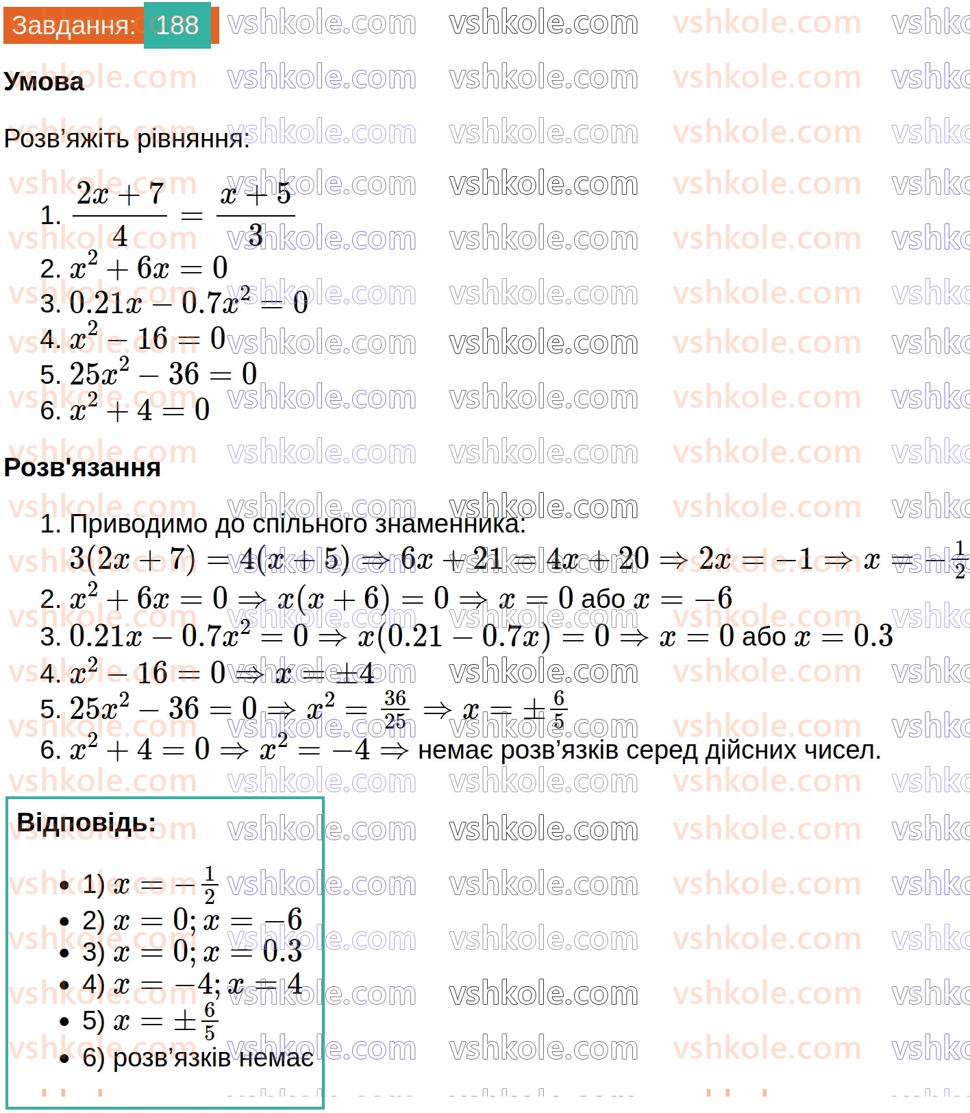 8-algebra-ag-merzlyak-vb-polonskij-ms-yakir-2025--1-ratsionalni-virazi-6-totozhni-peretvorennya-ratsionalnih-viraziv-188.jpg