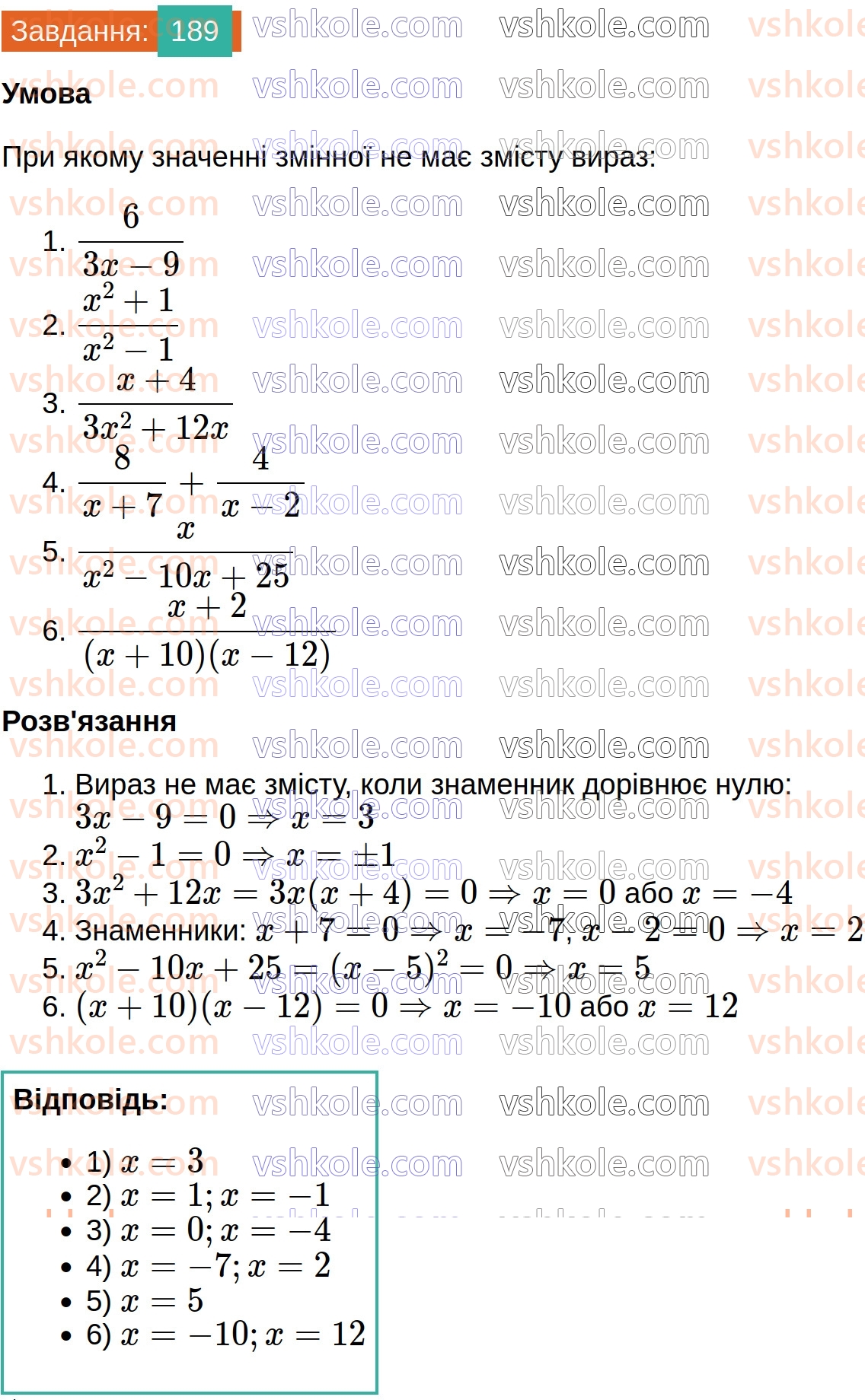 8-algebra-ag-merzlyak-vb-polonskij-ms-yakir-2025--1-ratsionalni-virazi-6-totozhni-peretvorennya-ratsionalnih-viraziv-189.jpg