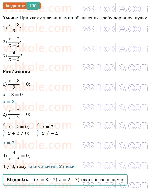 8-algebra-ag-merzlyak-vb-polonskij-ms-yakir-2025--1-ratsionalni-virazi-6-totozhni-peretvorennya-ratsionalnih-viraziv-190-rnd3002.jpg