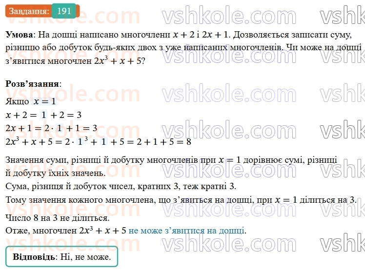8-algebra-ag-merzlyak-vb-polonskij-ms-yakir-2025--1-ratsionalni-virazi-6-totozhni-peretvorennya-ratsionalnih-viraziv-191-rnd2745.jpg