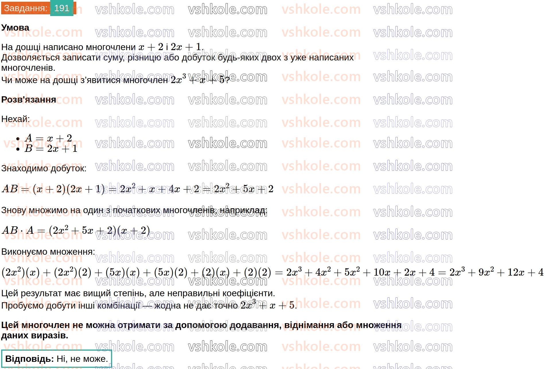 8-algebra-ag-merzlyak-vb-polonskij-ms-yakir-2025--1-ratsionalni-virazi-6-totozhni-peretvorennya-ratsionalnih-viraziv-191.jpg