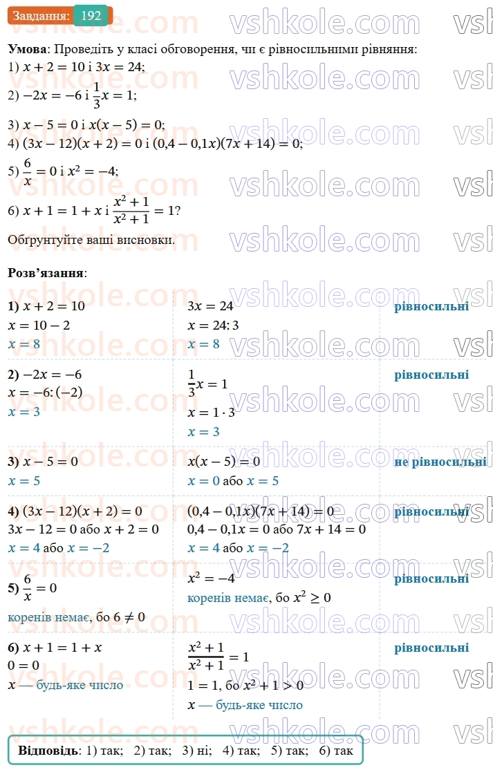 8-algebra-ag-merzlyak-vb-polonskij-ms-yakir-2025--1-ratsionalni-virazi-7-rivnosilni-rivnyannya-ratsionalni-rivnyannya-192-rnd7555.jpg