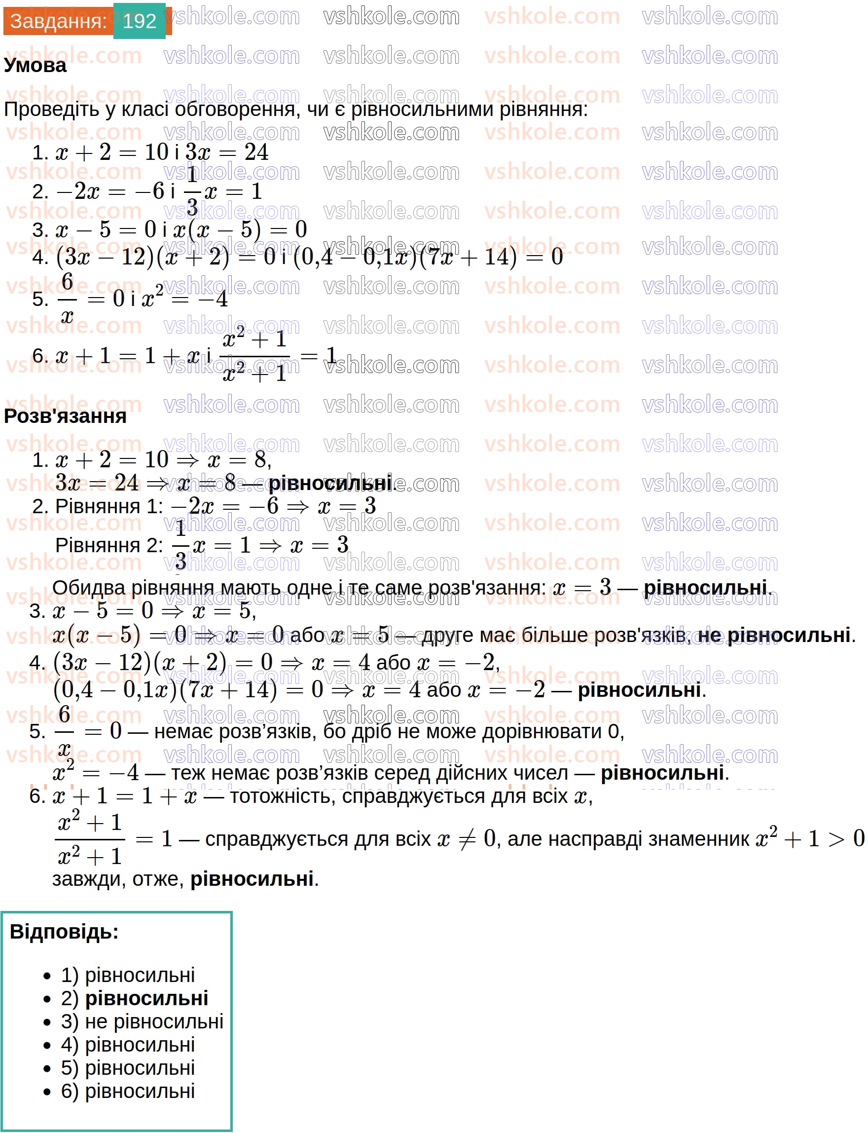 8-algebra-ag-merzlyak-vb-polonskij-ms-yakir-2025--1-ratsionalni-virazi-7-rivnosilni-rivnyannya-ratsionalni-rivnyannya-192.jpg