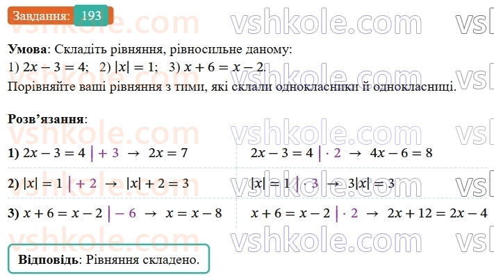 8-algebra-ag-merzlyak-vb-polonskij-ms-yakir-2025--1-ratsionalni-virazi-7-rivnosilni-rivnyannya-ratsionalni-rivnyannya-193-rnd9990.jpg