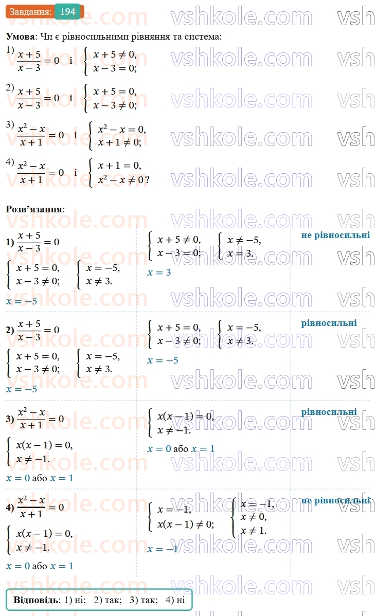 8-algebra-ag-merzlyak-vb-polonskij-ms-yakir-2025--1-ratsionalni-virazi-7-rivnosilni-rivnyannya-ratsionalni-rivnyannya-194-rnd7059.jpg