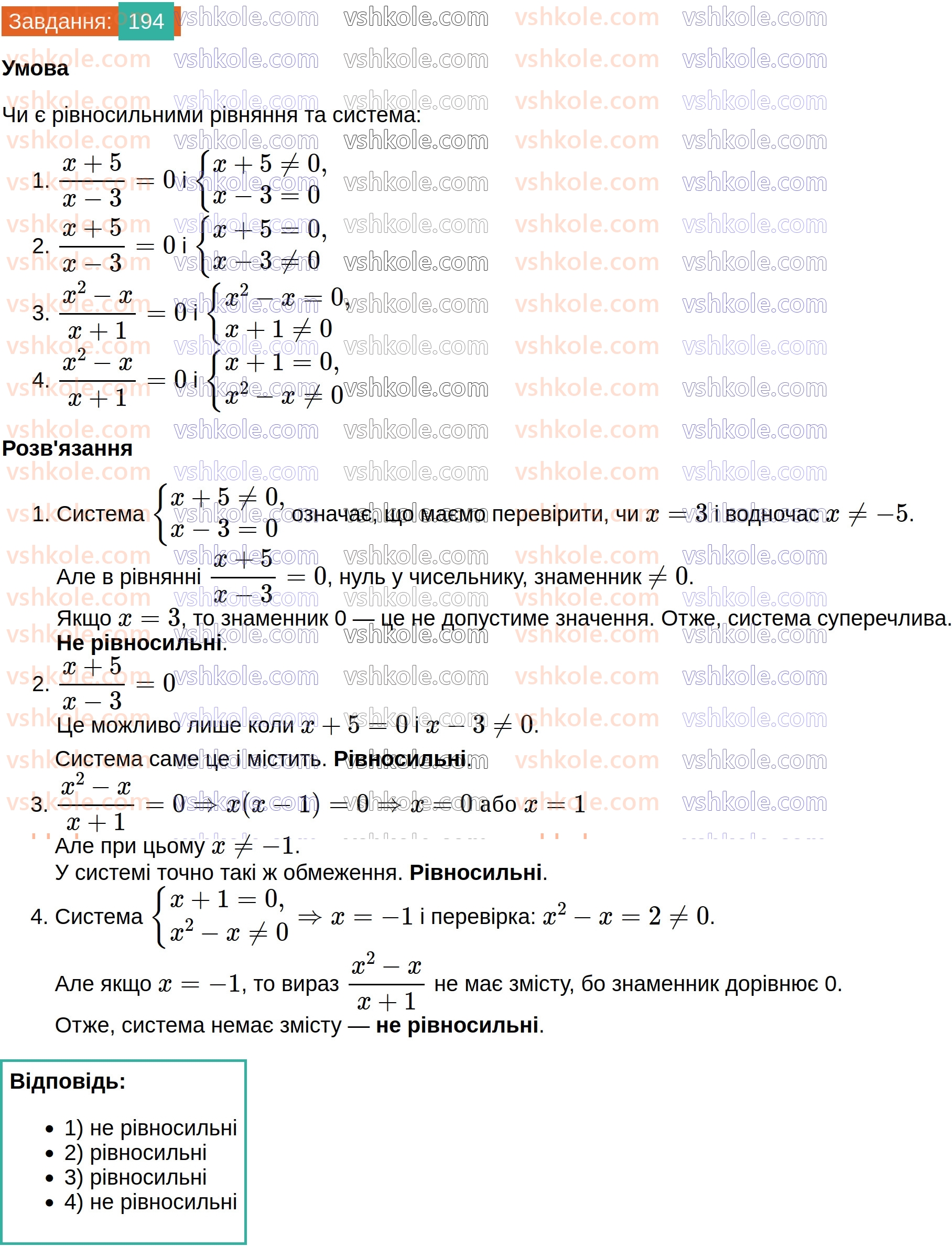 8-algebra-ag-merzlyak-vb-polonskij-ms-yakir-2025--1-ratsionalni-virazi-7-rivnosilni-rivnyannya-ratsionalni-rivnyannya-194.jpg