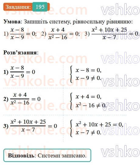 8-algebra-ag-merzlyak-vb-polonskij-ms-yakir-2025--1-ratsionalni-virazi-7-rivnosilni-rivnyannya-ratsionalni-rivnyannya-195-rnd8837.jpg
