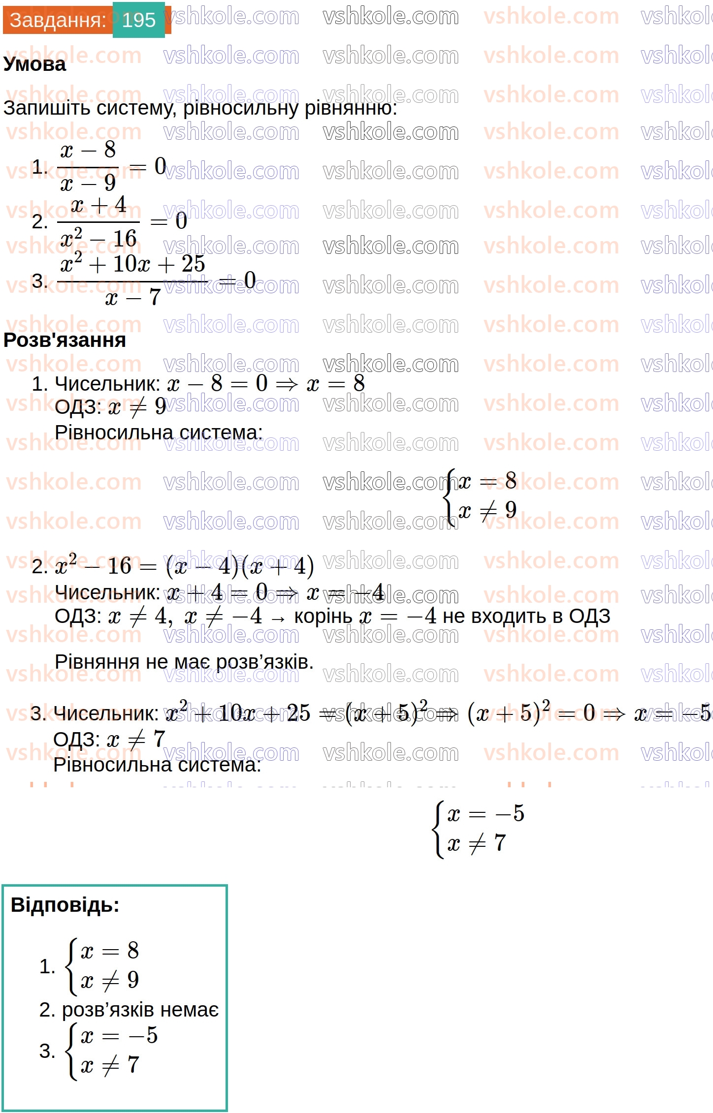8-algebra-ag-merzlyak-vb-polonskij-ms-yakir-2025--1-ratsionalni-virazi-7-rivnosilni-rivnyannya-ratsionalni-rivnyannya-195.jpg
