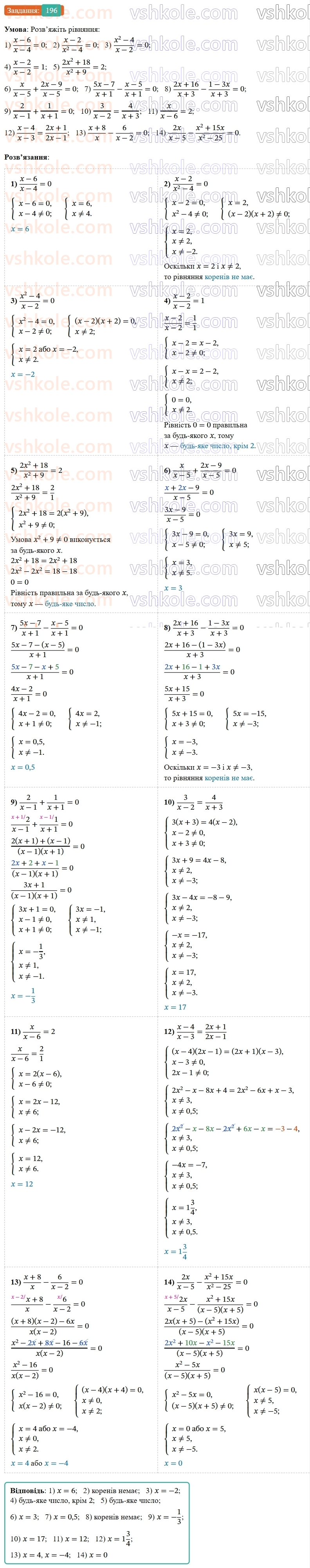 8-algebra-ag-merzlyak-vb-polonskij-ms-yakir-2025--1-ratsionalni-virazi-7-rivnosilni-rivnyannya-ratsionalni-rivnyannya-196-rnd3785.jpg