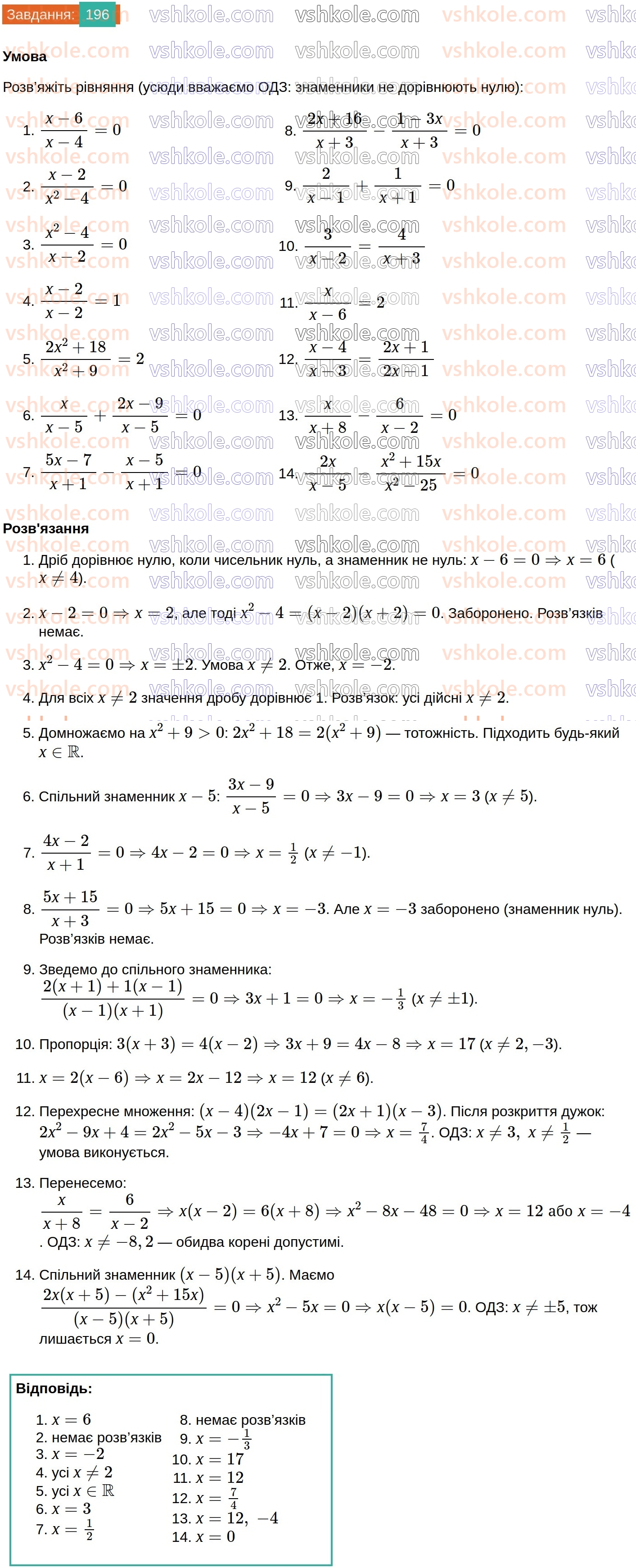 8-algebra-ag-merzlyak-vb-polonskij-ms-yakir-2025--1-ratsionalni-virazi-7-rivnosilni-rivnyannya-ratsionalni-rivnyannya-196.jpg