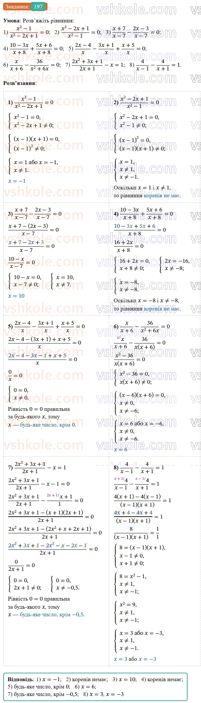 8-algebra-ag-merzlyak-vb-polonskij-ms-yakir-2025--1-ratsionalni-virazi-7-rivnosilni-rivnyannya-ratsionalni-rivnyannya-197-rnd2535.jpg
