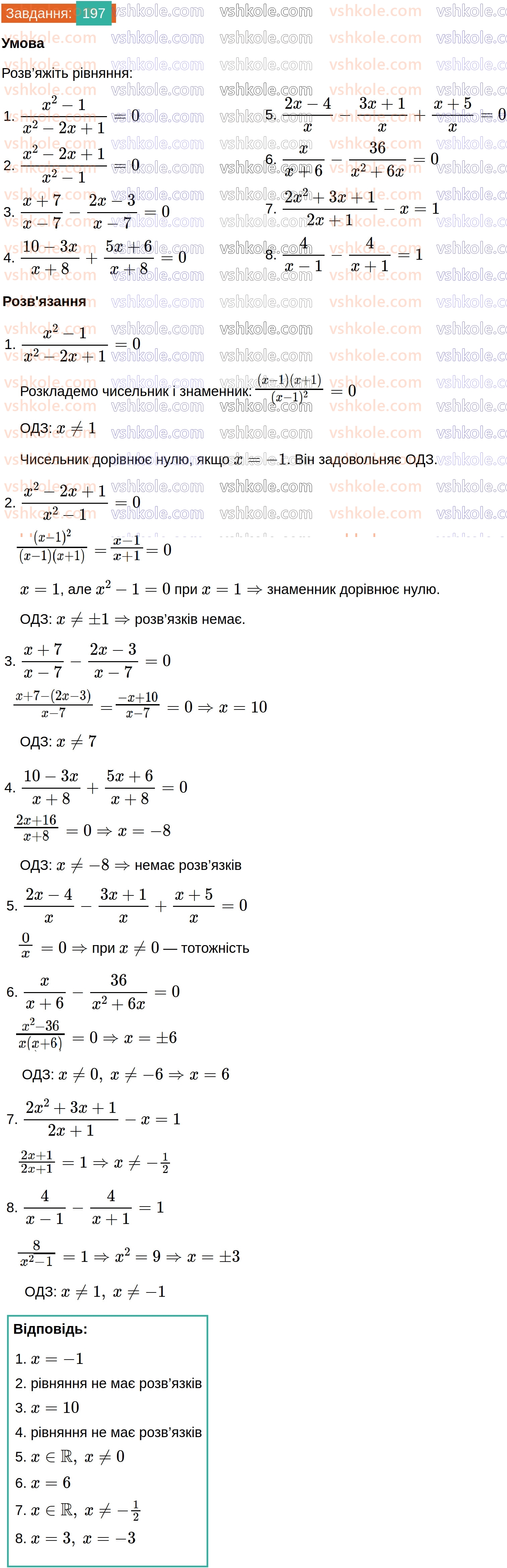 8-algebra-ag-merzlyak-vb-polonskij-ms-yakir-2025--1-ratsionalni-virazi-7-rivnosilni-rivnyannya-ratsionalni-rivnyannya-197.jpg
