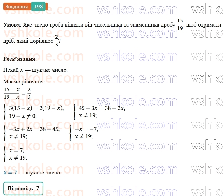 8-algebra-ag-merzlyak-vb-polonskij-ms-yakir-2025--1-ratsionalni-virazi-7-rivnosilni-rivnyannya-ratsionalni-rivnyannya-198-rnd1274.jpg